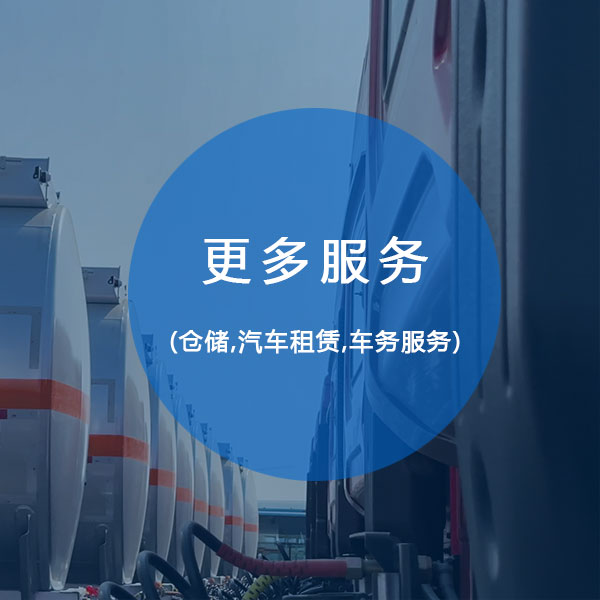 更多服務